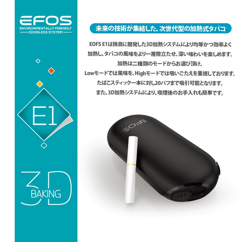 ★まろん★加熱式たばこ EFOS E1 イーフォス イーワン Amazon.co.jp: EFOS E1 ホワイト : ドラッグストア